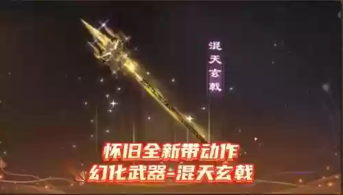 天龙八部全部幻饰武器