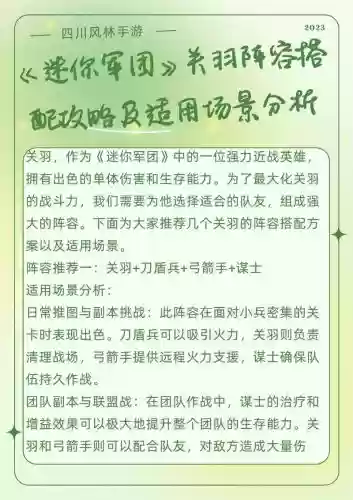 迷你军团闯关阵容搭配图插图