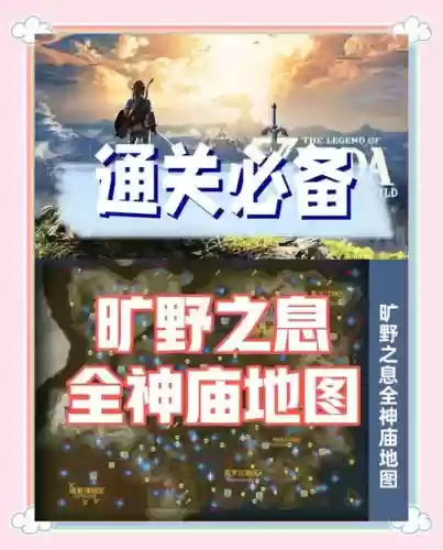 赛达尔荒野之息攻略