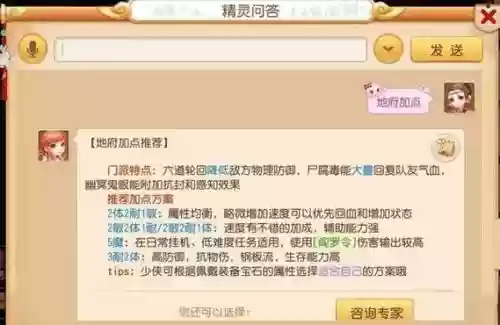 梦幻西游2幽冥地府怎么加点插图