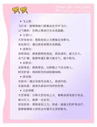 神武2什么门派技能