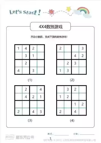数独游戏8000关攻略插图
