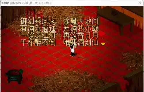 仙剑柔情版剧情攻略插图