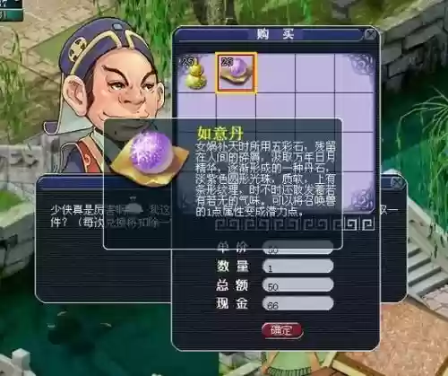 梦幻西游神猴丹