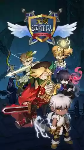 无限远征队集中技能插图