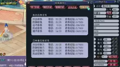 梦幻西游修炼到12级插图