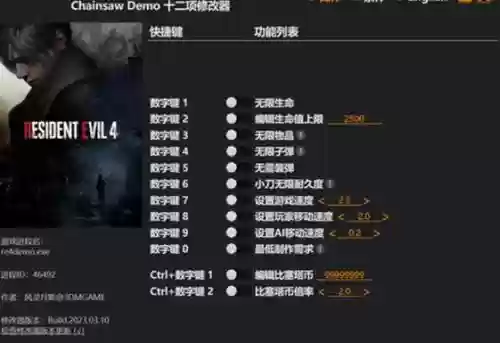 《生化危机4》初始武器修改器18插图