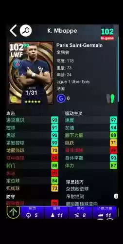 实况手游球员特殊技能插图