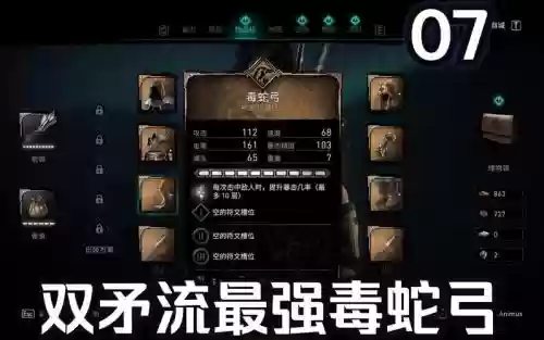 哪里能打造毒蛇装备
