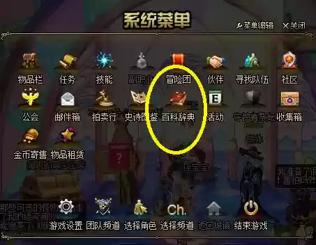 装备词典怎么关闭