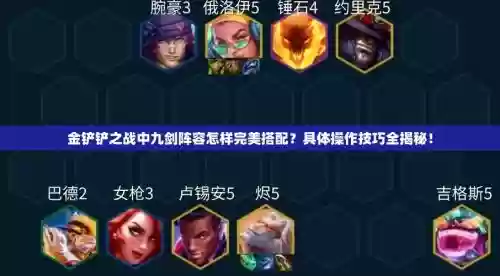 九剑阵容插图