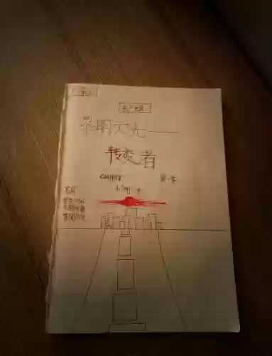 未转变者做东西技能插图