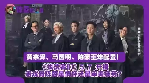 戏骨的阵容插图