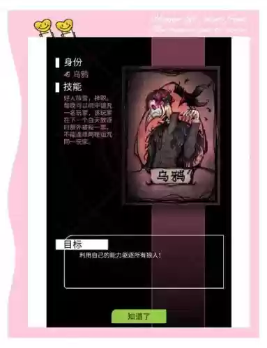 狼人杀乌鸦技能_1插图
