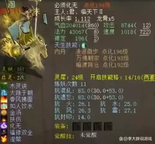 大话西游2神兽技能有插图