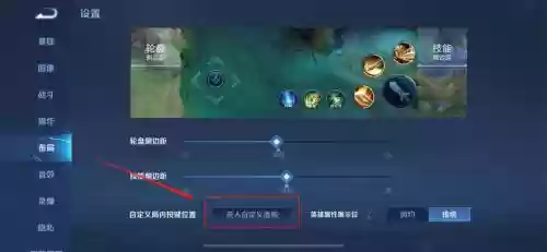 王者荣耀技能设置默认插图