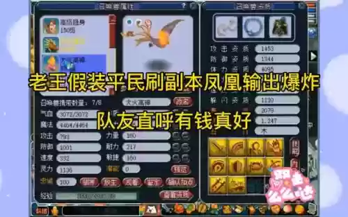梦幻西游洗凤凰赚钱吗插图