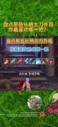 dnf70所有史诗武器插图