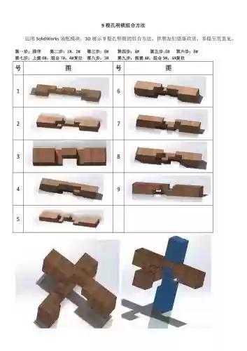 3d孔明锁攻略25