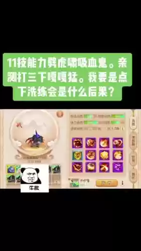 梦幻西游手游啸天虎加点插图