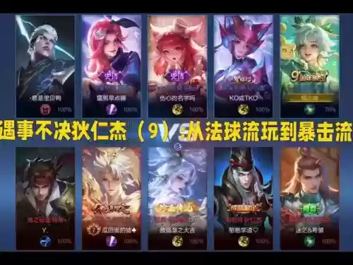 狄仁杰阵容kpl插图
