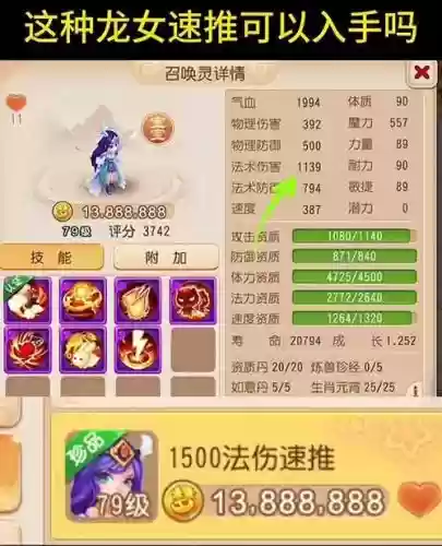 梦幻手游龙女技能书