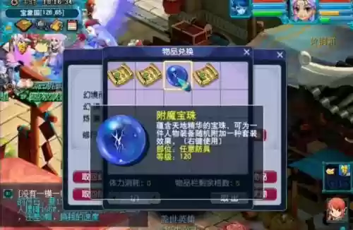 梦幻西游150附魔_1
