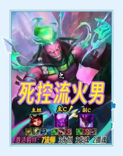 手游三星火男阵容搭配最新