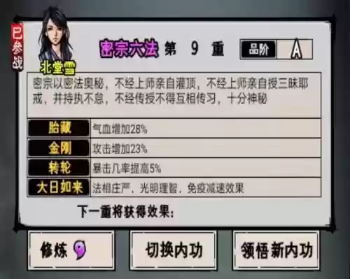 江湖风云录剑主剑法攻略插图