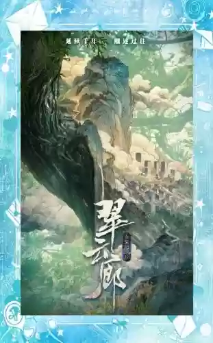 梦幻西游翠云廊