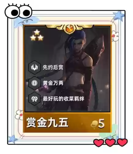 调侃赏金阵容插图