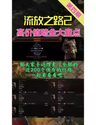 流放之路新黄金装备_1