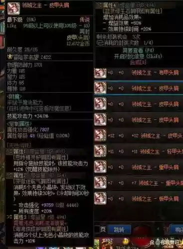 地下城合传说装备插图1