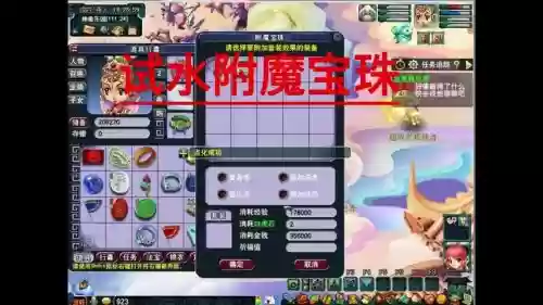 梦幻西游收附魔的都点化什么用插图