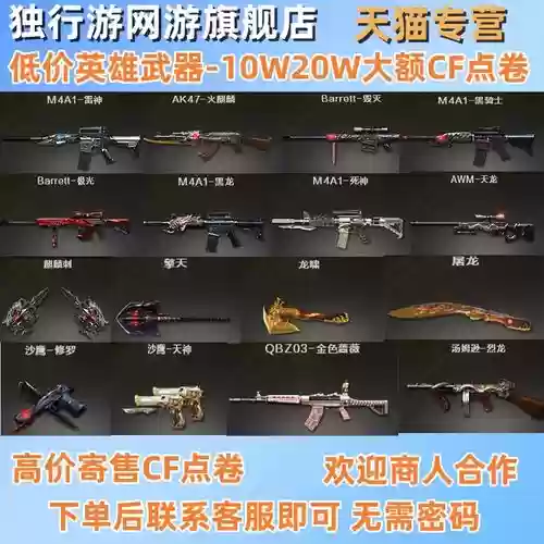 cf英雄武器能交易吗插图