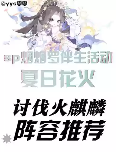 庆典阵容搭配