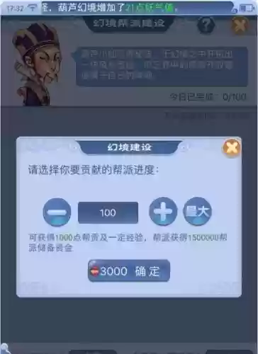 梦幻西游如何快速取得帮贡
