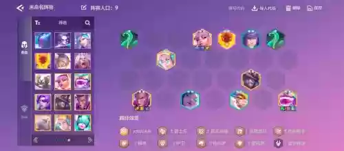 创世之书9-1阵容搭配插图