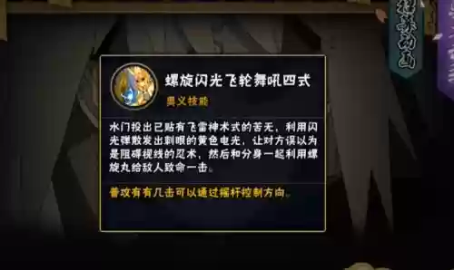 火影手游四代怎么一技能插图