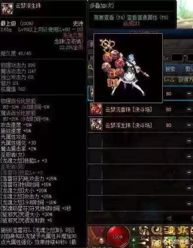 dnf女圣职救世主装备插图1