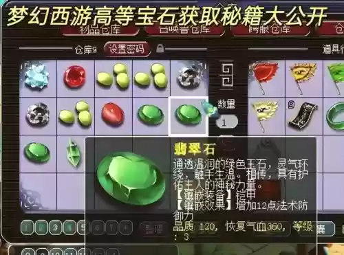 梦幻西游无双2宝石怎么得插图