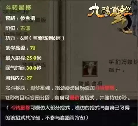 九阴真经宝物加技能