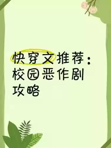 恶作剧学园03攻略插图