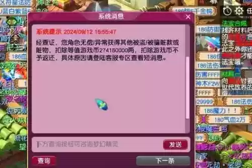 梦幻西游梦幻币被找回插图