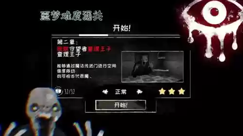 死亡之眼攻略视频_1