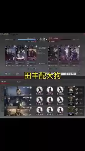 田丰最强阵容插图