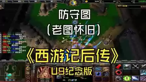 魔兽rpg西游记后传攻略插图