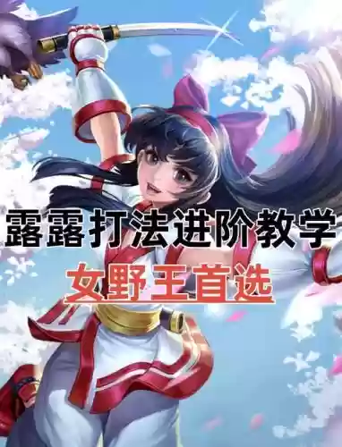 娜可露露怎样加技能