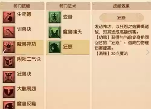 狮驼岭点技能还是修插图