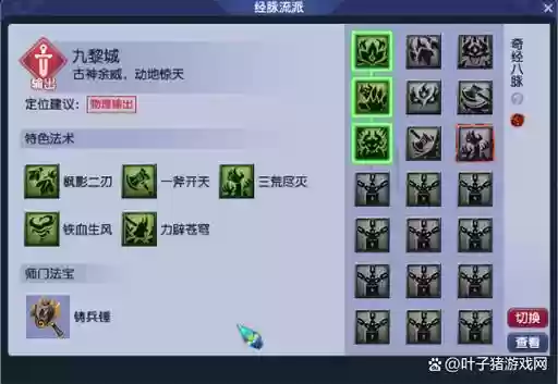 梦幻西游手游九黎演武技巧插图